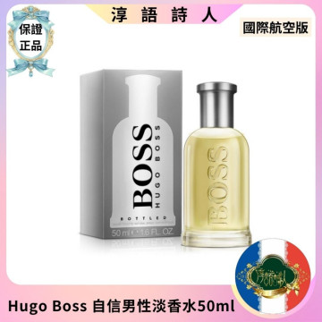 Hugo Boss 自信男性淡香水50ml