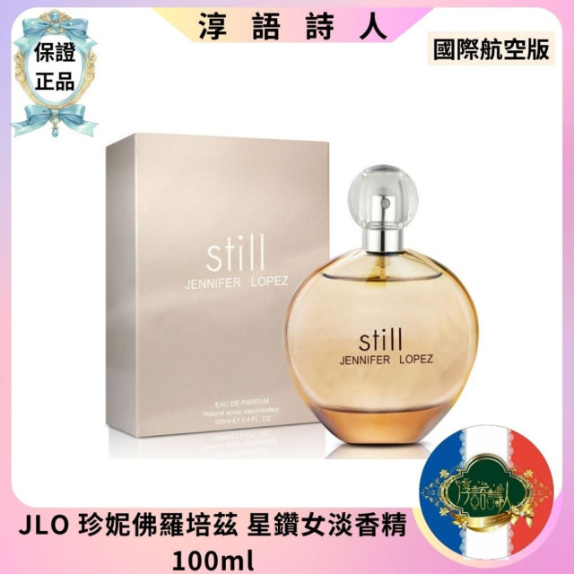 still JLO 珍妮佛羅培茲 星鑽 女淡香精 100ml