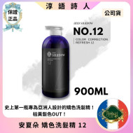 (安夏朵正貨授權)  and SHADOW 矯色 去黃洗髮精12  900ml / 300ml