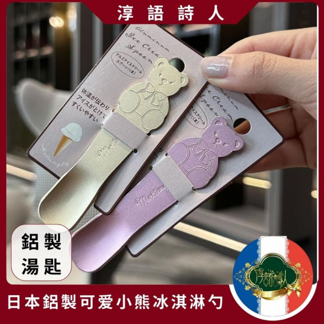 日本小熊造型導熱冰淇淋勺 湯匙