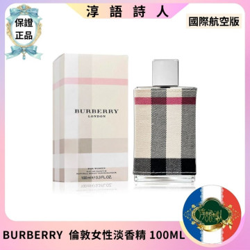 BURBERRY LONDON 倫敦女性淡香精 100ML