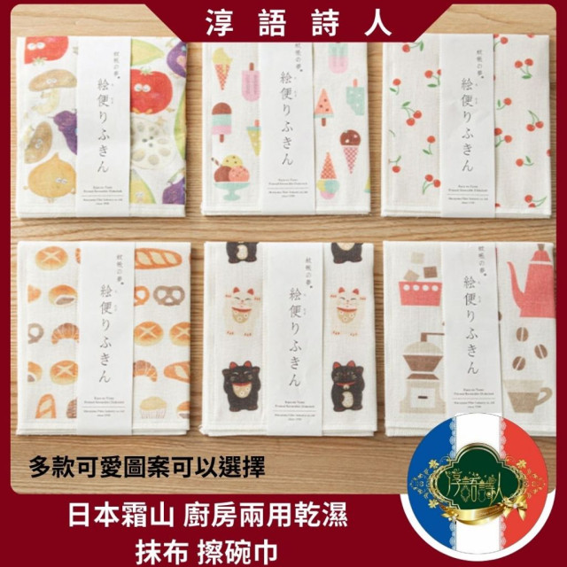 日本製 霜山 廚房抹布 乾濕兩用 洗碗布 桌布  抹布