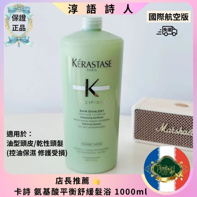 卡詩 KERASTASE 胺基酸平衡髮浴 1000ml (附壓頭)
