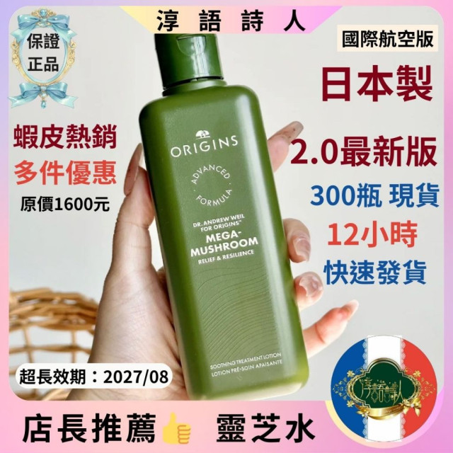 新版 ORIGINS 品木宣言 Dr.WEIL 青春無敵靈芝光潤機能水2.0 靈芝水