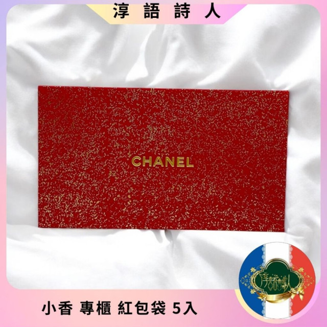  Chanel  紅包袋 5入 無盒款