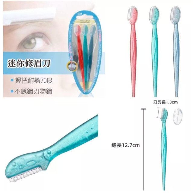 日本 貝印 KAI  迷你修眉刀３入組 安全刀片 眉毛專用 除毛用品 小範圍適用 修眉刀