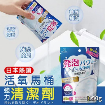 日本代購 日本 world life 熱銷活氧馬桶強力清潔劑 清潔粉 不沾水 發泡清 去汙劑 去汙垢 去黃垢 除臭