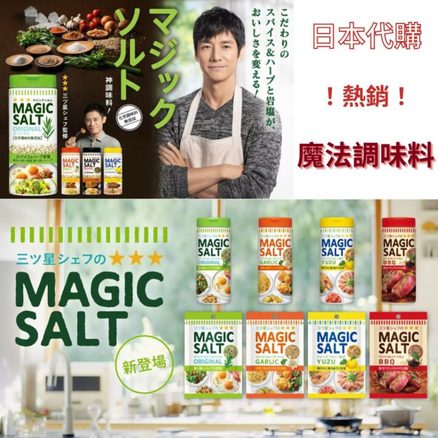 日本代購-現貨 S&B magic salt 魔法調味鹽 調味料 調味粉 香草 巖鹽 蒜鹽 柚香鹽 風味鹽 料理鹽