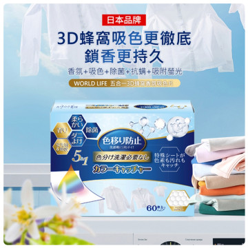 日本品牌 Worldlife和匠 家庭號 加厚五合一 防染色 吸色片 洗衣 抑菌 除蟎 香氛 無香 吸色 持久 護色