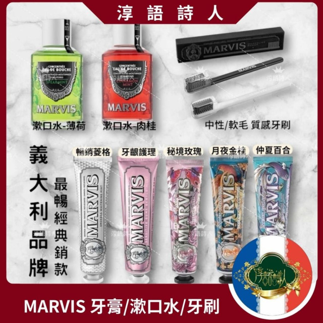 義大利MARVIS精品牙膏 強化亮白 經典薄荷 牙齦護理 牙刷 漱口水