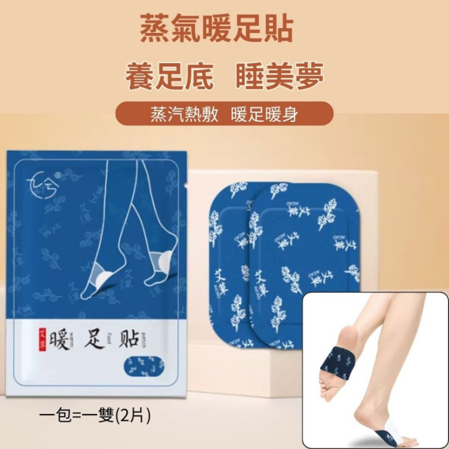 現貨 新暖 足貼 暖腳貼 艾草生薑 暖腳貼 保暖腳部神器鼕季熱敷暖寶寶髮熱貼 暖手寶 暖寶寶 暖腳貼 10雙一組