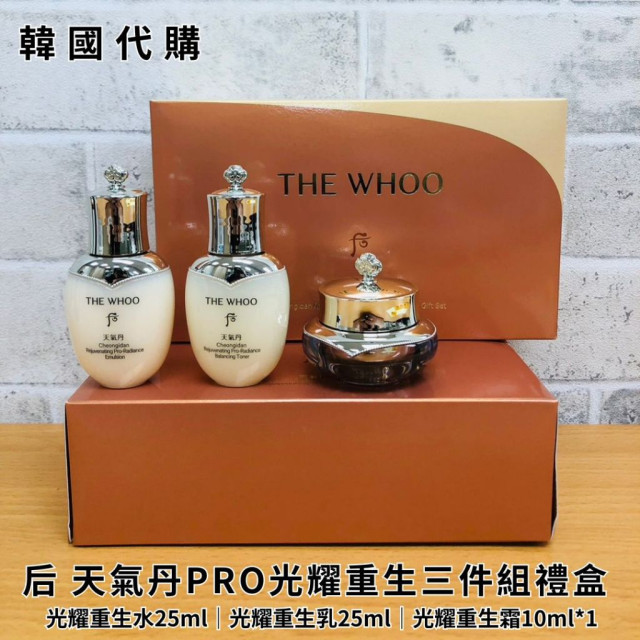 韓國代購 ~ WHOO后 天氣丹PRO光耀重生三件組禮盒 旅行組 暢銷組