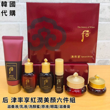 韓國代購 ~ WHOO后 津率享紅潤美顏六件組 滋養液/乳液/洗顏蜜/原液/眼霜/滋養 旅行組 現貨