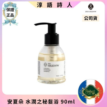 (安夏朵正貨授權) and SHADOW 水潤之秘髮浴 90ml 旅行瓶 隨身瓶