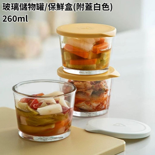 現貨 - 日本 霜山 玻璃儲物罐/保鮮盒(附蓋) 260ml 白色蓋子 加厚玻璃 保鮮盒 副食品盒 單個