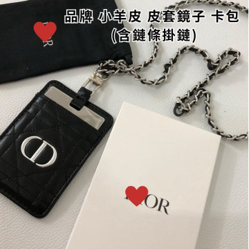 品牌 小羊皮 皮套鏡子 卡包 ｜含鏈條掛鏈 工作證件包 含收納夾 有附盒子