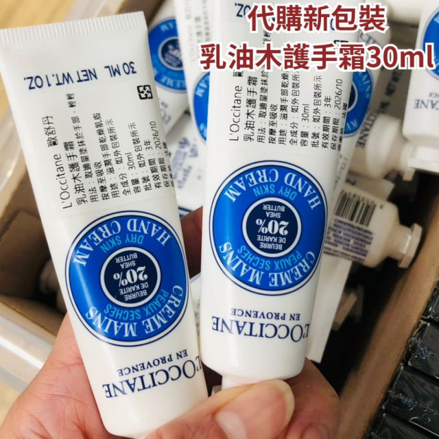 代購短效優惠 新包裝 L'OCCITANE 歐舒丹 乳油木護手霜30ml  乳液 冬天 滋潤 護手