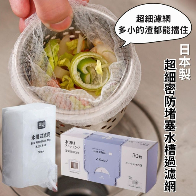 現貨 日本 霜山 / ordiy  超細密網眼防堵塞水槽過濾網 50入 30入 水槽 排水孔 濾網 防堵頭髮 廚餘