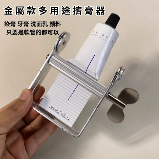 現貨 金屬款擠壓器 染膏 牙膏 美髮 顏料染膏 洗面乳 軟管 質感 金 銀 藍