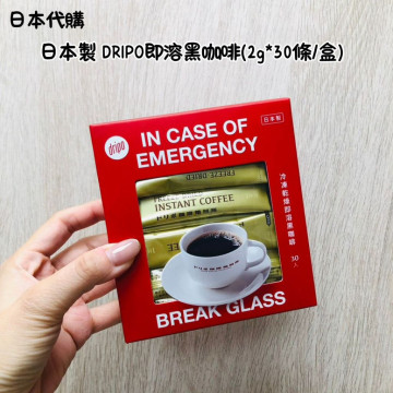 日本代購 日本製  DRIPO焙煎所即溶黑咖啡 (2g*30條/盒)