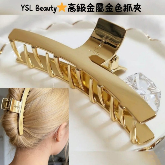 YSL Beauty 2025聖誕限定 美妝滿額禮 高級金屬金色鯊魚夾 髮夾 盤髮夾 抓夾 髮飾
