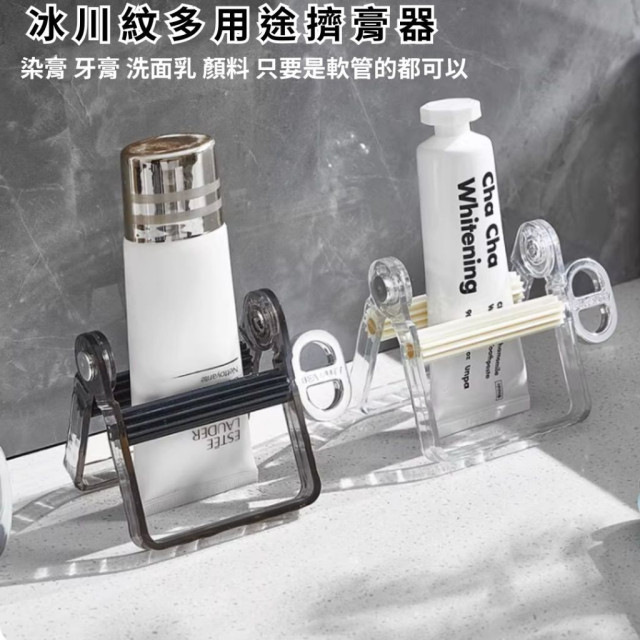 現貨 冰川紋質感擠壓器 染膏 牙膏 美髮 顏料染膏 洗面乳 軟管 透明黑 透明白 手動旋轉
