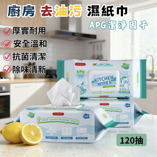 新包裝｜日本UYIKU 廚房濕紙巾 加量120抽 抽取式廚房紙巾 一次性清潔 去油 去水 溫和不傷手 強力去污