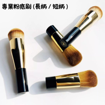 Chanel 香奈兒 專業粉底刷 (長柄) (短柄) 刷具 彩妝 美妝 刷子 工具