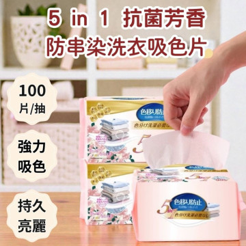 日本品牌 Worldlife和匠 家庭號 加厚五合一 防染色 吸色片 洗衣 抑菌 除蟎 香氛 有香 吸色 花香 100抽