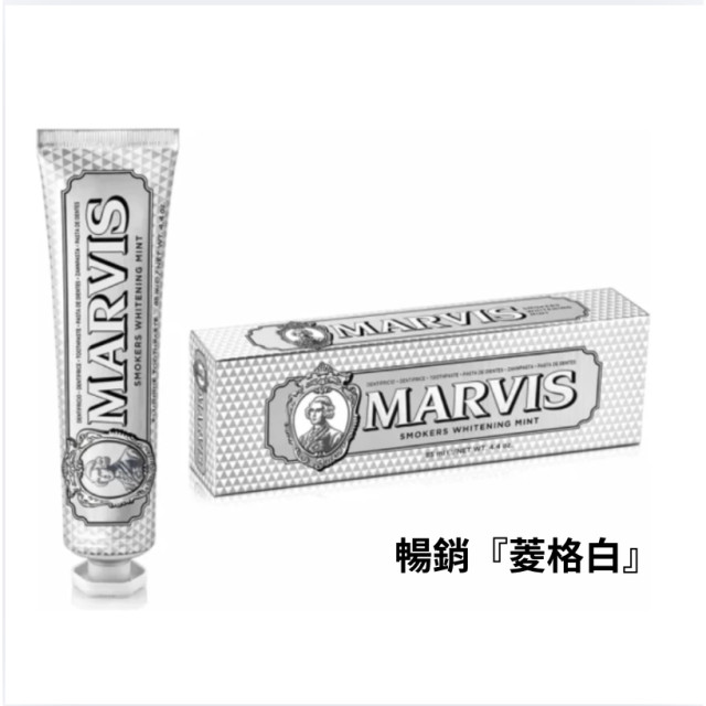 現貨 - 公司貨 義大利MARVIS精品牙膏 強化亮白薄荷85ml (菱格白)