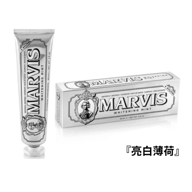 現貨 - 公司貨 義大利 MARVIS 精品牙膏 經典亮白薄荷 85ml
