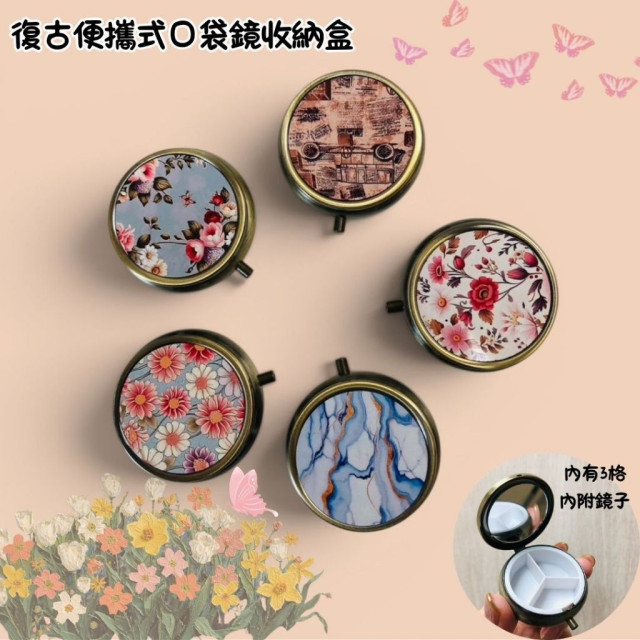 復古古銅色 便攜式口袋鏡收納盒 小藥盒 隨身小藥盒 圓形三格金屬藥盒 便攜彈跳簡易翻蓋藥丸盒 創意花朵