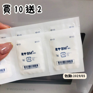 單包-白色小包裝 細粒1g （日本境內版BM）買10送2  效期2029/03｜下單請用１０的倍數