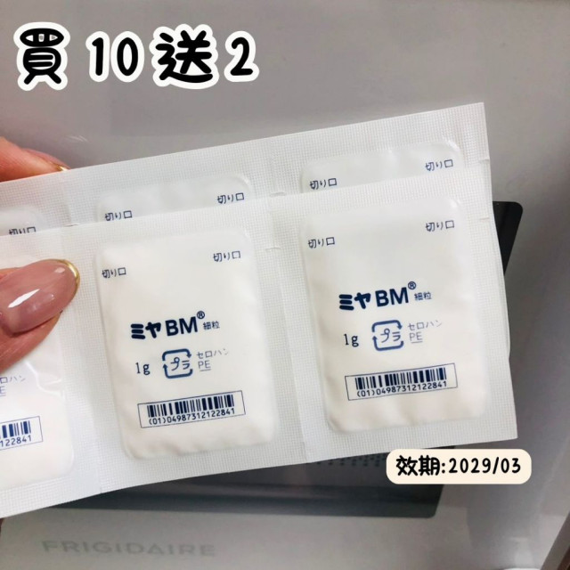 單包-白色小包裝 細粒1g （日本境內版BM）買10送2  效期2029/03｜下單請用１０的倍數
