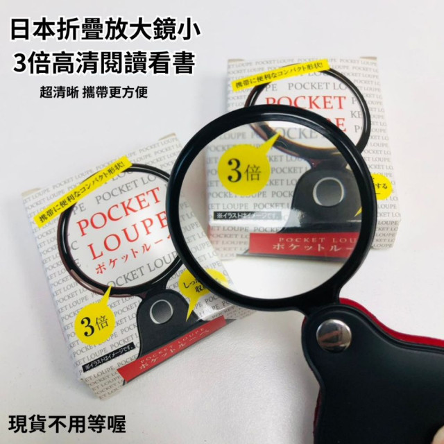 現貨 日本代購 折疊放大鏡 小型隨身便攜式 老人 兒童學生 3倍 高清閱讀看書 放大鏡 方便 文具