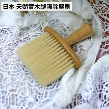 現貨 -日本 霜山 北歐風天然實木縫隙除塵刷 多功能清潔毛刷 毛刷 除塵刷 軟毛