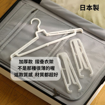 現貨 - 日本 霜山 日本製 旅行便攜式 折疊衣架 白色 單支 旅行用 露營 加厚 衣架