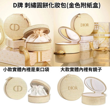 現貨  Dior專櫃 聖誕限定 金燦凡爾賽 首飾盒 圓餅包 化妝包 鏡子 束口袋 附紙盒