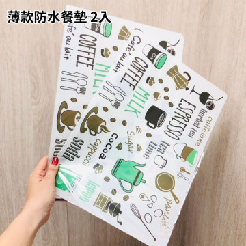 出清優惠 薄款 防水防油 咖啡單面圖案 簡約百搭餐 餐墊2入一組 售完為止 餐墊 桌墊
