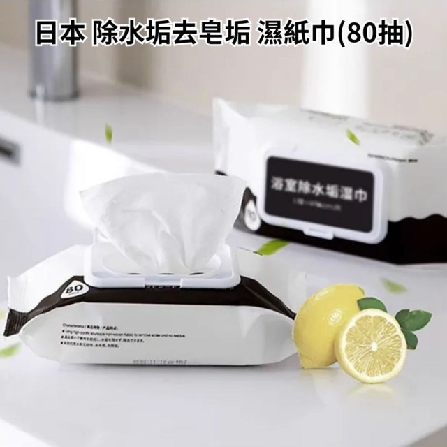 現貨 日本 品牌 浴室 清潔用 除水垢 去皂垢 濕紙巾 ( 80抽 )