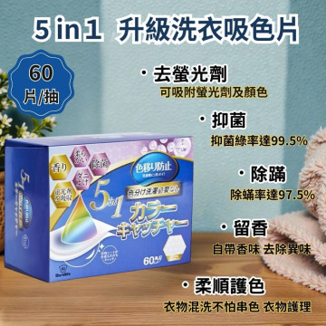 日本品牌 Worldlife和匠  加厚五合一 防染色 吸色片 洗衣 抑菌 除蟎 香氛 有香 吸色片 吸色（新款）