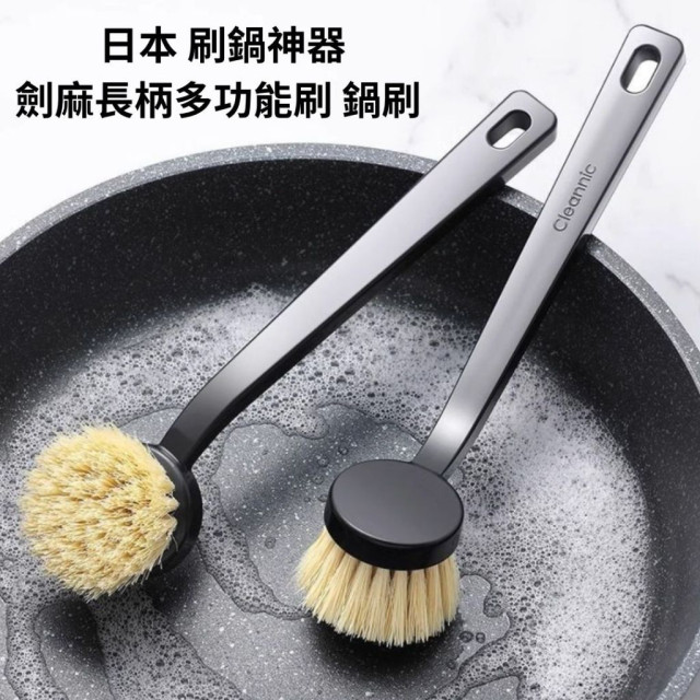 現貨 日本 AISEN 刷鍋神器 廚房專用 鍋刷 劍麻葉 長柄刷 多功能 清潔 洗鍋刷子 刷碗 萬用 不沾 不油
