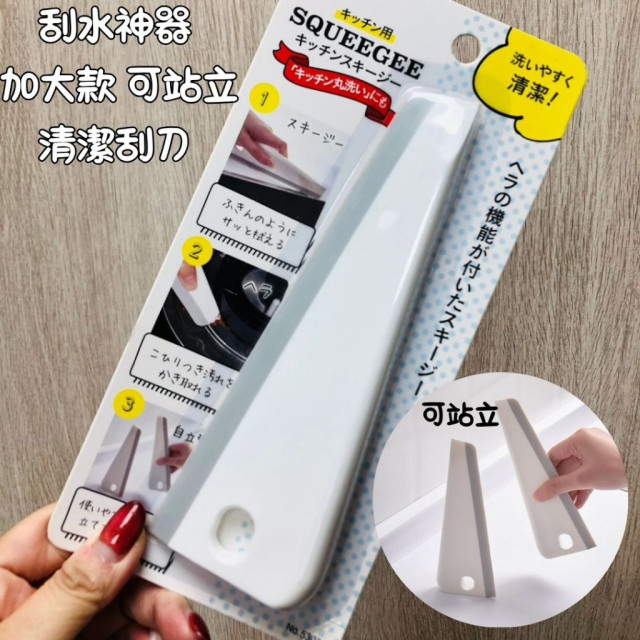 日本 刮水神器 多功能清潔刮板 玻璃刮水板 油污清潔刮刀 可站立水刮板 清潔流理台 長18cm 附掛洞