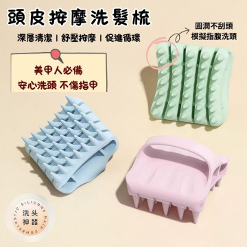 洗頭神器 新款 洗髮梳 美甲洗頭梳 洗頭按摩梳 氣墊按摩刷 排骨梳 硅膠洗頭梳 頭皮按摩梳 寬齒梳 人體工人 浴室用