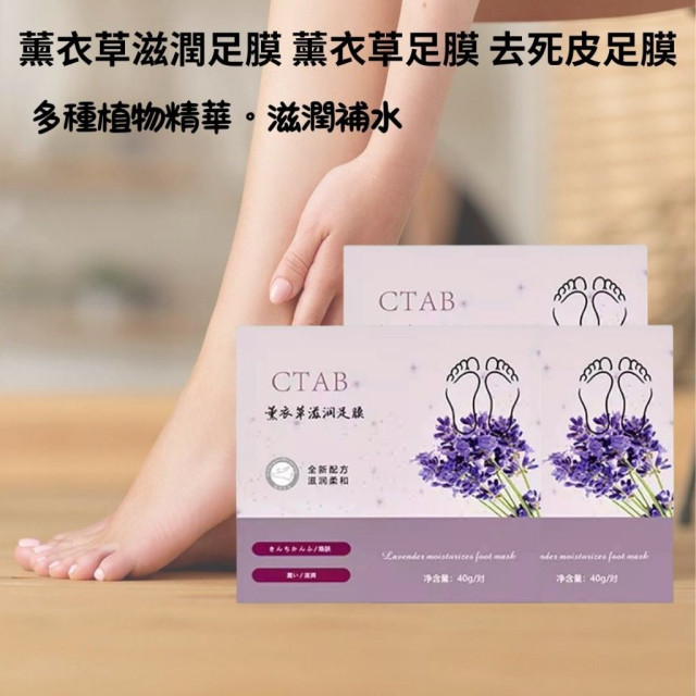 薰衣草滋潤足膜 薰衣草足膜 去死皮足膜 脚膜套 乾裂滋潤 嫩白保濕補水 足膜 足部 保濕護理