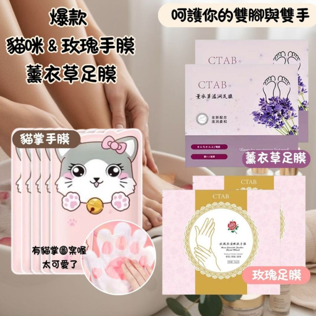 薰衣草滋潤足膜 玫瑰絲滑嫩膚手膜 手貓爪滋潤手膜 滋潤 柔嫩 滋養 乾裂滋潤 嫩白保濕補水 抖音爆款