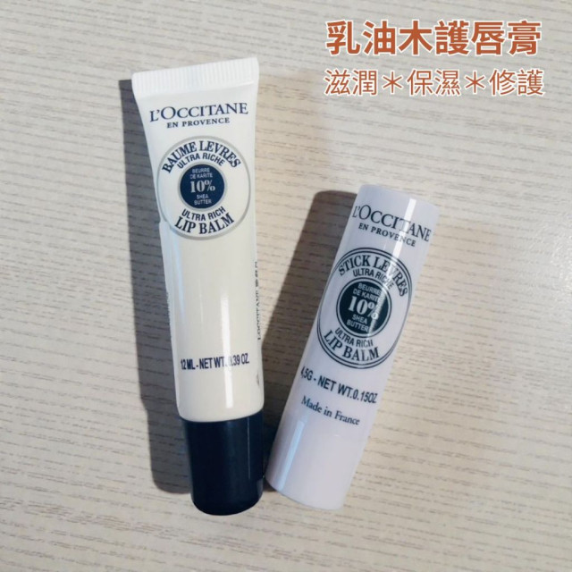 現貨 專櫃代購 L'OCCITANE 歐舒丹 乳油木系列 護唇膏 修護 保濕 滋潤 潤唇 12ml 4.5g