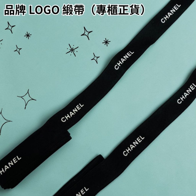 品牌專櫃 正貨 緞帶 黑色底白色字 贈品牌logo包裝紙