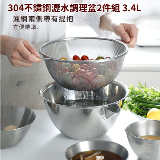 現貨 日本品牌 304不鏽鋼瀝水調理盆2件組26公分 (附導流嘴)-3.4L  料理 洗菜 廚房 濾網 鍋子 烘焙