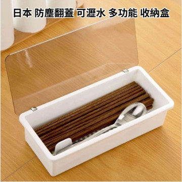 日本 加厚款  防塵翻蓋 可瀝水 多功能 收納盒 廚房收納 餐具收納 瀝水餐具盒 筷籠 筷子 文具 餐具 收納